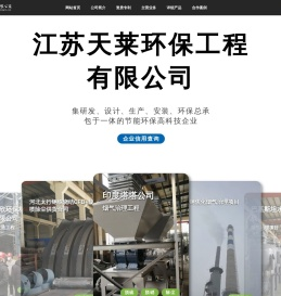 江苏天莱环保工程有限公司