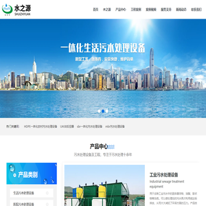 洛阳水之源环保设备有限公司-污水处理设备