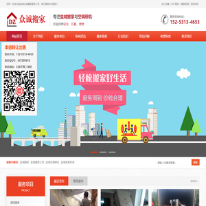 盐城搬家公司_盐城搬家_盐城众诚搬家电话