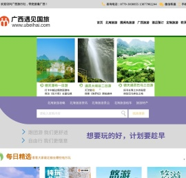 北海旅行社-北海旅游-涠洲岛旅游-广西遇见旅行社_北海涠洲岛旅游网