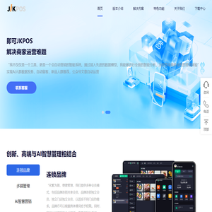 四川即可创造科技有限公司JKPOS即可餐饮系统
