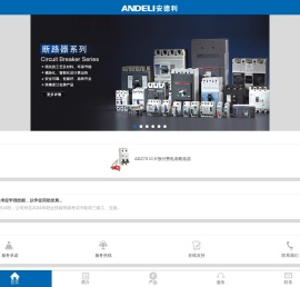 安德利集团有限公司