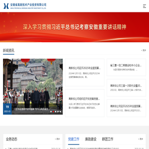 安徽省高新技术产业投资有限公司