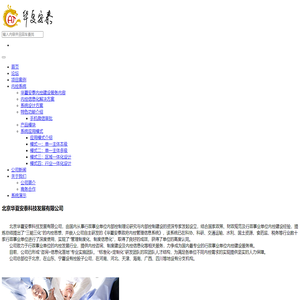 北京华夏安泰科技发展有限公司