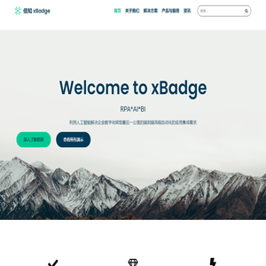 倍知 xBadge | RPA × AI × BI 服务商 - 倍知 xBadge