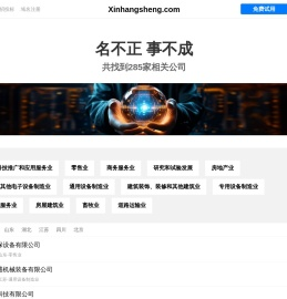 鑫航盛有限公司
