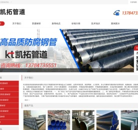 IPN8710防腐钢管_3PE防腐钢管厂家_无毒饮用水内外防腐管道生产厂家-「河北凯拓管道」