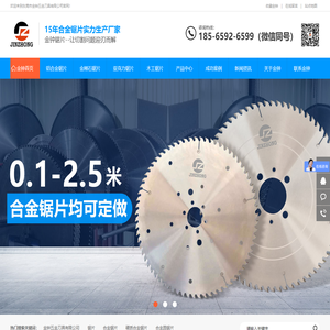 金钟五金刀具有限公司,锯片,合金锯片,硬质合金锯片,合金圆锯片-金钟锯片