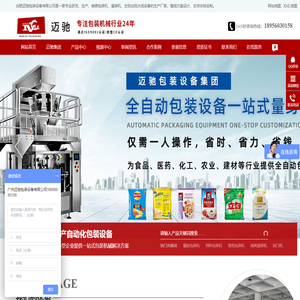 全自动包装机械设备流水线生产厂家-合肥迈驰包装设备有限公司