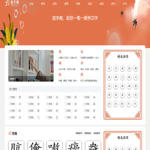 笔画查询,汉字笔顺,在线笔画,顺序查询,新华字典,在线查字-造字阁