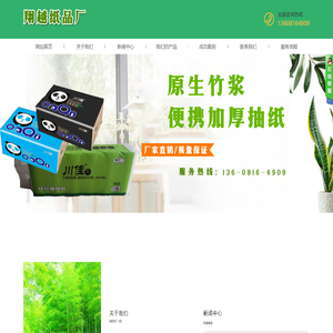 眉山市东坡区翔越纸品厂