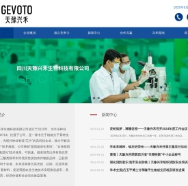 四川天豫兴禾生物科技有限公司