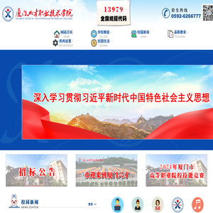 厦门兴才职业技术学院