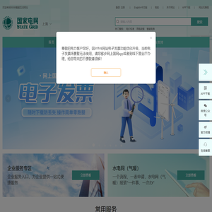 95598智能互动网站