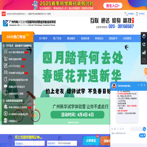 广州市南沙区新华互联网科技职业技能培训学校