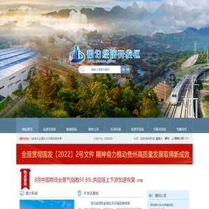 都匀经济开发区