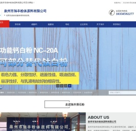滑石粉_滑石粉厂家_滑石粉多少钱一吨 - 泉州市旭丰粉体原料有限公司