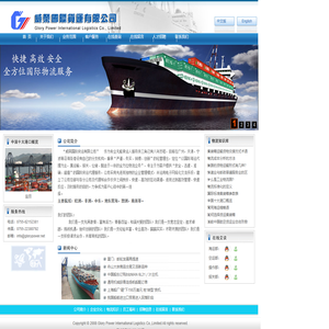 威荣国际货运有限公司