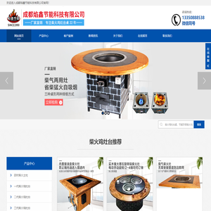 柴火鸡灶_柴火鸡灶台桌_无烟柴火鸡灶台_柴火大锅台_柴火集成灶_节能环保柴火灶_新型节能柴火灶-成都焰鑫节能科技有限公司