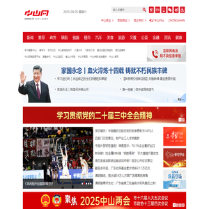 中山网 — 中山权威融媒平台