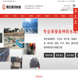 郑州钢结构防水_金属屋面防水_防水堵漏施工公司-郑州雨生建筑修缮技术有限公司