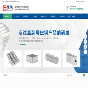 赣州市钜磁科技有限公司-高性能钕铁硼磁材、磁钢成品