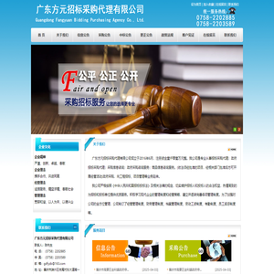 广东方元招标采购代理有限公司