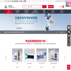 标准物质网 标准物质中心 伟业计量