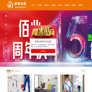 家事先锋_家政服务-家事先锋家政运营总部