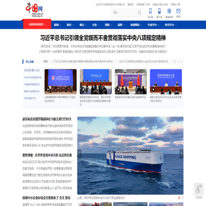 中国网--网上中国