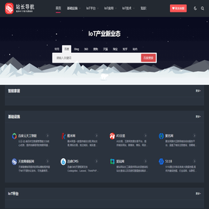 iot物联网