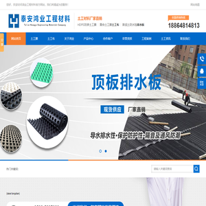 土工膜|复合土工膜价格|土工布|长丝土工布厂家-泰安市鸿业工程材料有限公司