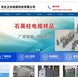 电缆蒸汽交联房,电缆交联房,电缆蒸房,电缆样品,线缆样品-河北卫东线缆科技有限公司