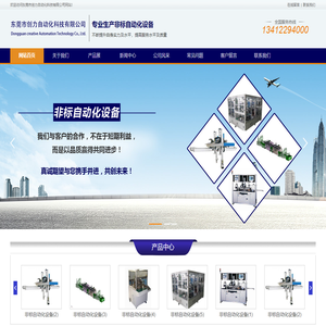 东莞市创力自动化科技有限公司