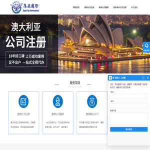澳大利亚公司注册_注册澳洲公司_澳洲银行开户_鹰飞国际