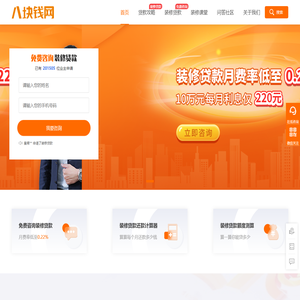八块钱网 - 装修贷款 装修分期申请 银行战略合作伙伴