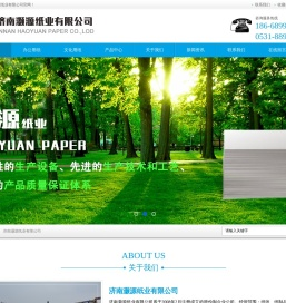 济南灏源纸业有限公司