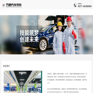 学汽修_汽修培训_万通汽车教育