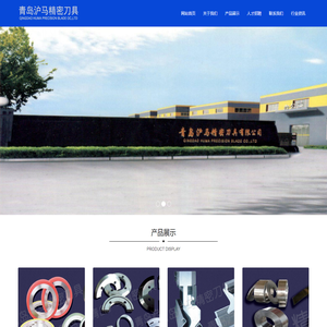 青岛沪马精密刀具有限公司 - 青岛沪马精密刀具有限公司