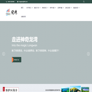 吉林龙湾国家级自然保护区