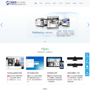 PoloMeeting视频会议,局域网视频会议软件系统,免费视频会议系统,网络视频会议—汇研科技有限公司