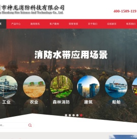 消防器材,消防水带-泰州市神龙消防科技有限公司