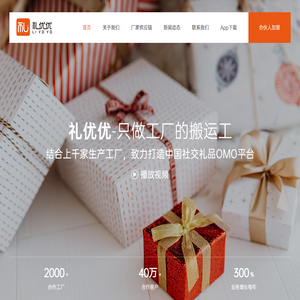 礼优优-只做工厂的搬运工-礼品定制-送客户礼品-企业礼品定制网