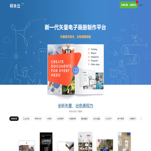 样本云Yangben365 | 面向企业的PDF电子画册发布平台