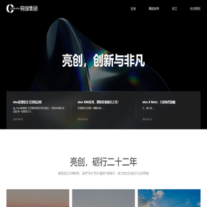 亮创集团