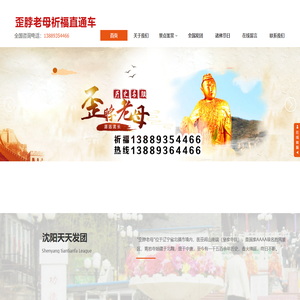 沈阳欣怡旅游服务有限公司