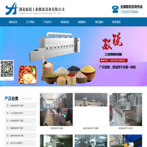 湖北敏锐工业微波设备有限公司