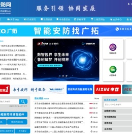 上海安防网-上海安全防范报警协会