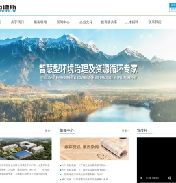 万德斯环保——智慧型环境治理及资源化专家