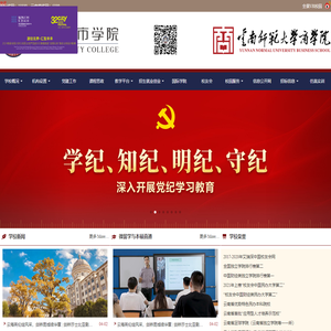 昆明城市学院（云南师范大学商学院）